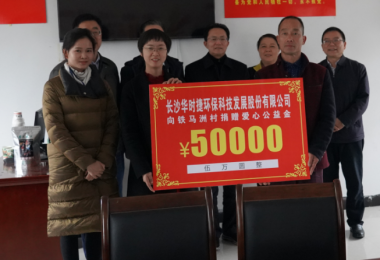 行動派-華時捷科技參加省科協鄉村振興調研，并開展愛心助學活動