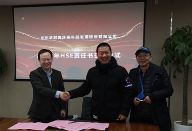 第一要務-華時捷科技完成企業“安全生產月”活動