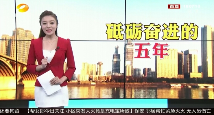 《湖南公共頻道》綠水青山記者團(tuán)